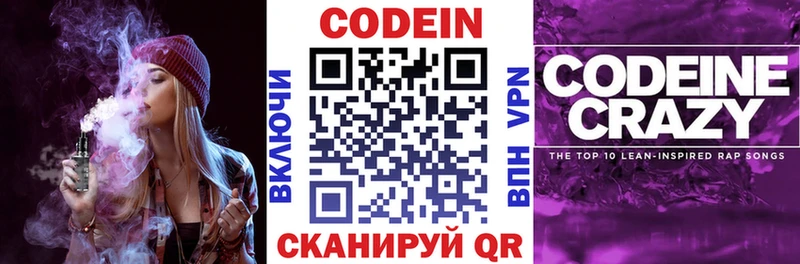 Codein напиток Lean (лин)  кракен tor  Ивдель 